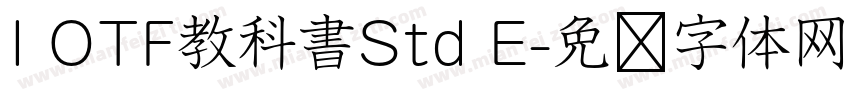I OTF教科書Std E字体转换